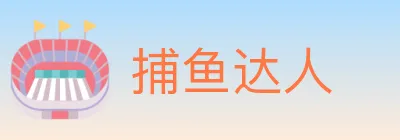 捕鱼达人 logo